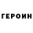 Героин гречка Viktoriya Evgenyevna