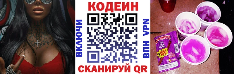 Codein напиток Lean (лин)  Сертолово 
